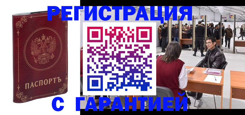 прописка законно в Смоленской области