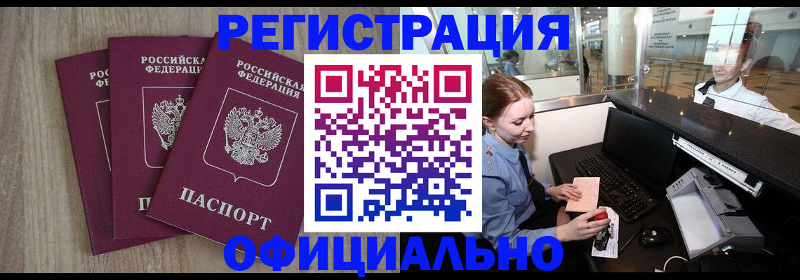 временная регистрация в Смоленской области
