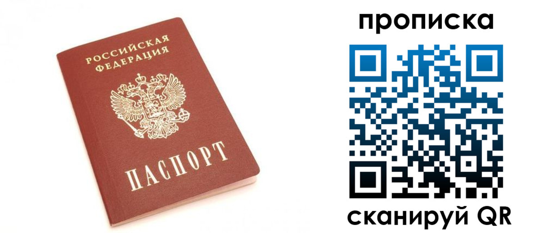 временная регистрация недорого в Смоленской области