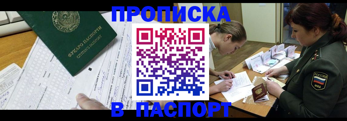 прописка паспорт в Смоленской области