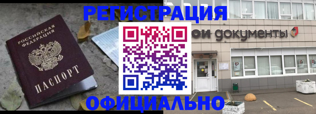 прописка для работы в Смоленской области
