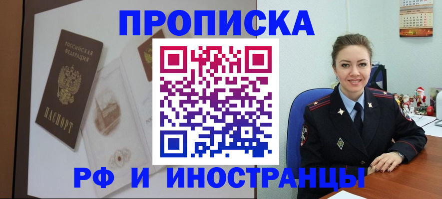 прописка регистрация в Смоленской области