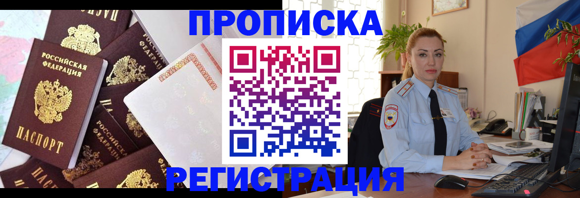 прописка для школы в Смоленской области